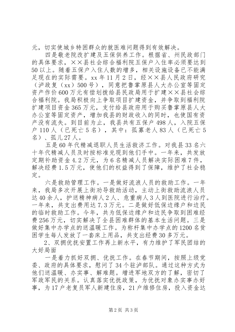 年民政局民政工作总结和年工作要点_第2页