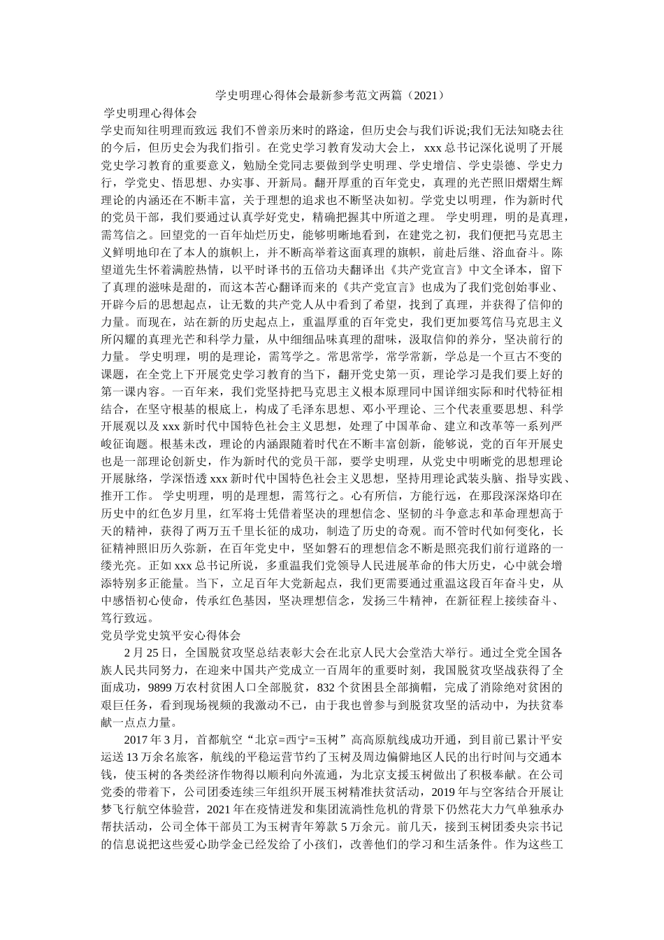 学史明理心得体会最新范文两篇（2021）参考 _第1页