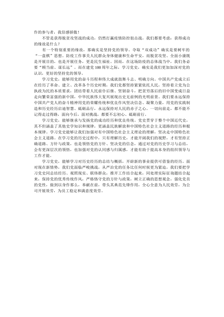 学史明理心得体会最新范文两篇（2021）参考 _第2页