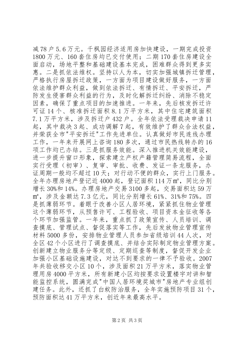 区房管局岗位目标责任制履行总结_第2页