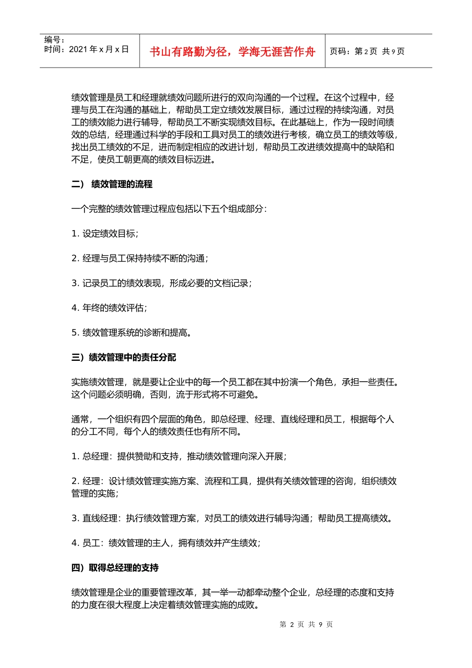全面构建企业绩效管理的方案设计_第2页
