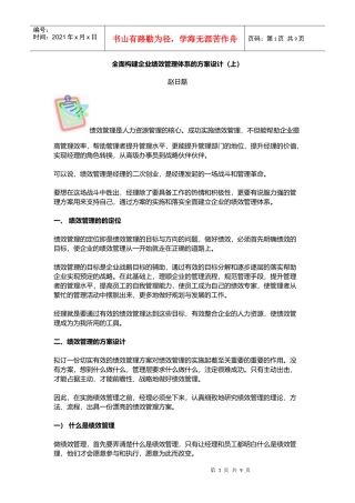 全面构建企业绩效管理的方案设计