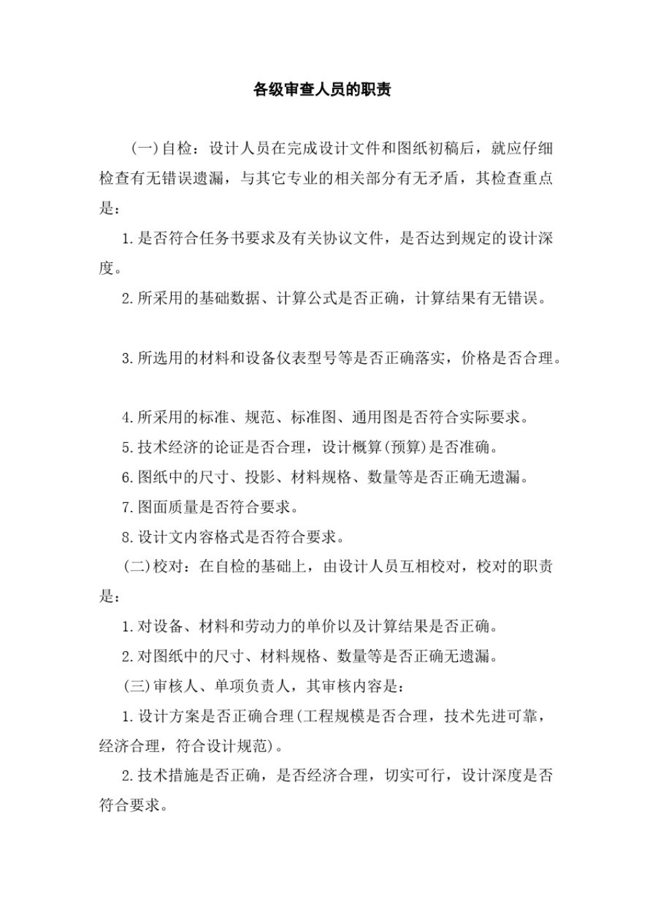1工程勘察设计_第2页