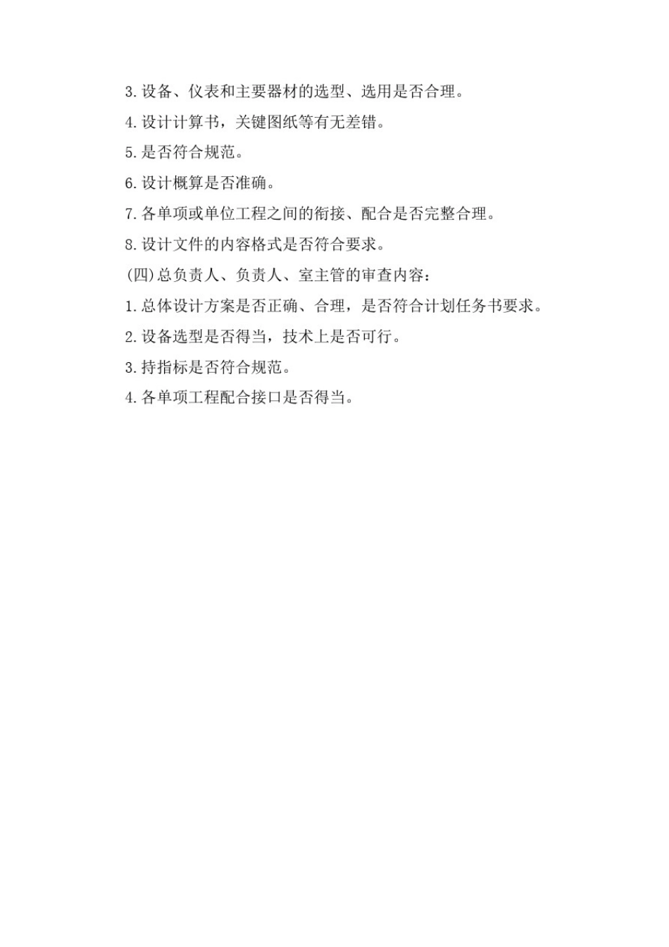 1工程勘察设计_第3页