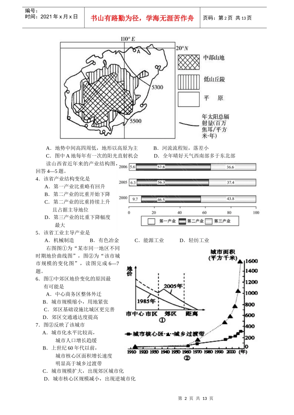 惠州市高三文科综合试题调研考试_第2页