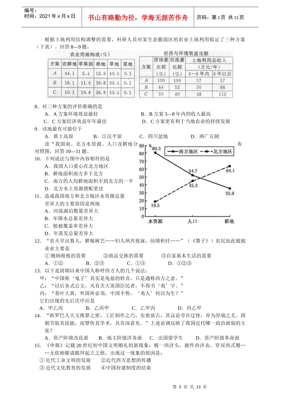 惠州市高三文科综合试题调研考试_第3页
