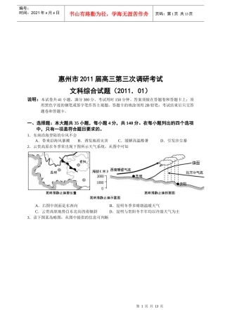 惠州市高三文科综合试题调研考试