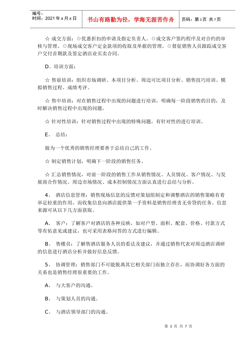 如何成为优秀的酒店销售经理_第3页