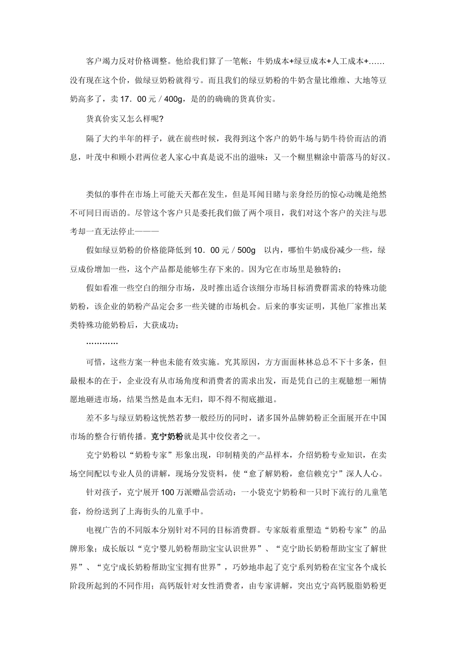 如何用整合行销传播武装国货_第2页