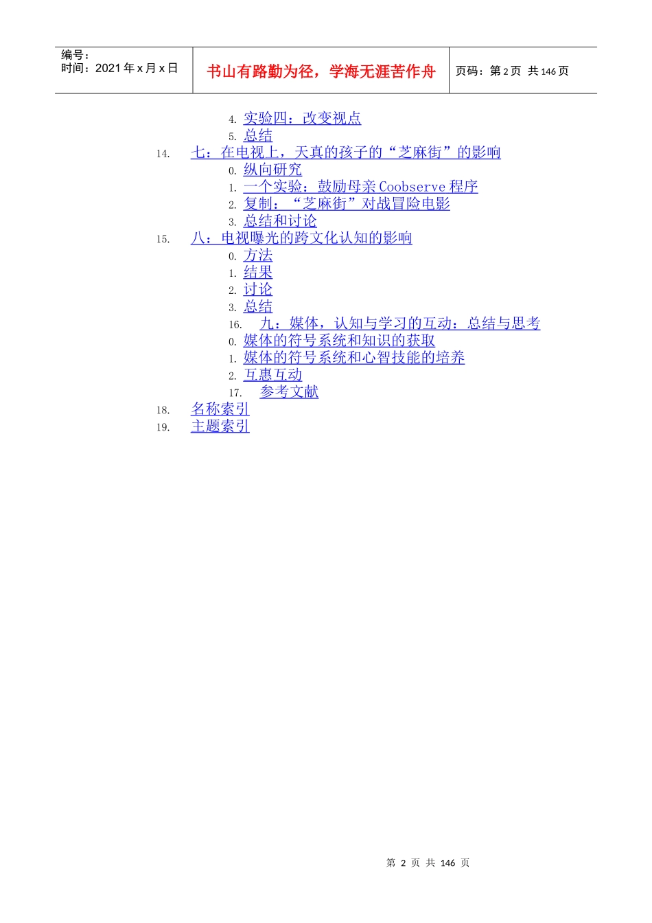 媒体与认知学习的交互_第2页