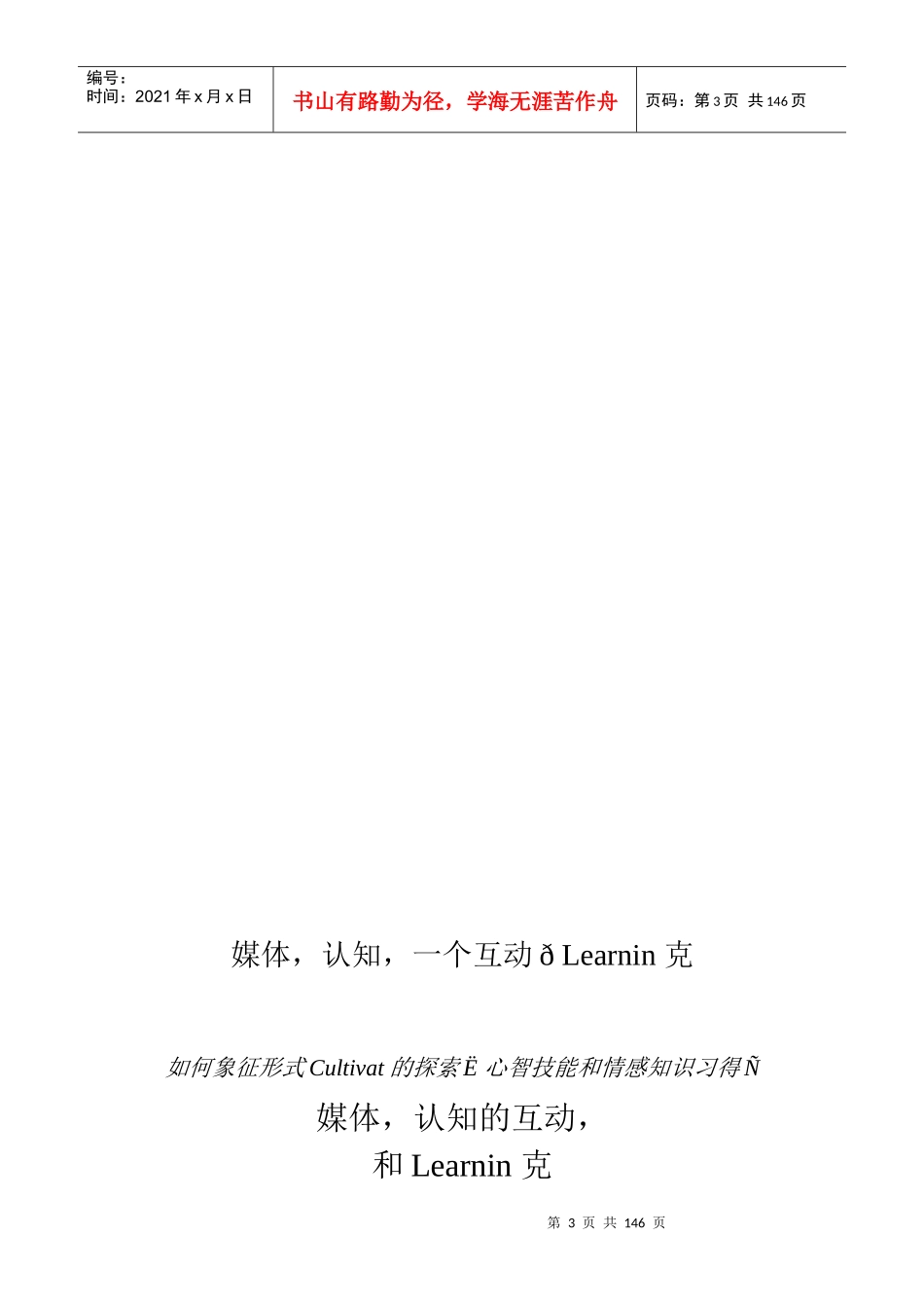 媒体与认知学习的交互_第3页