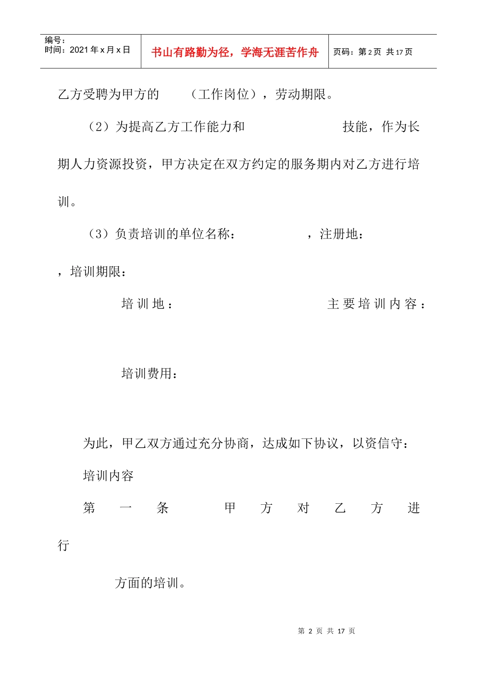 员工培训、服务期协议_第2页