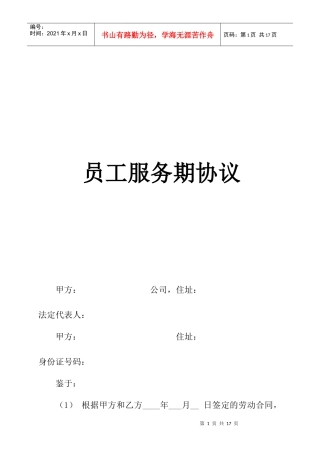 员工培训、服务期协议