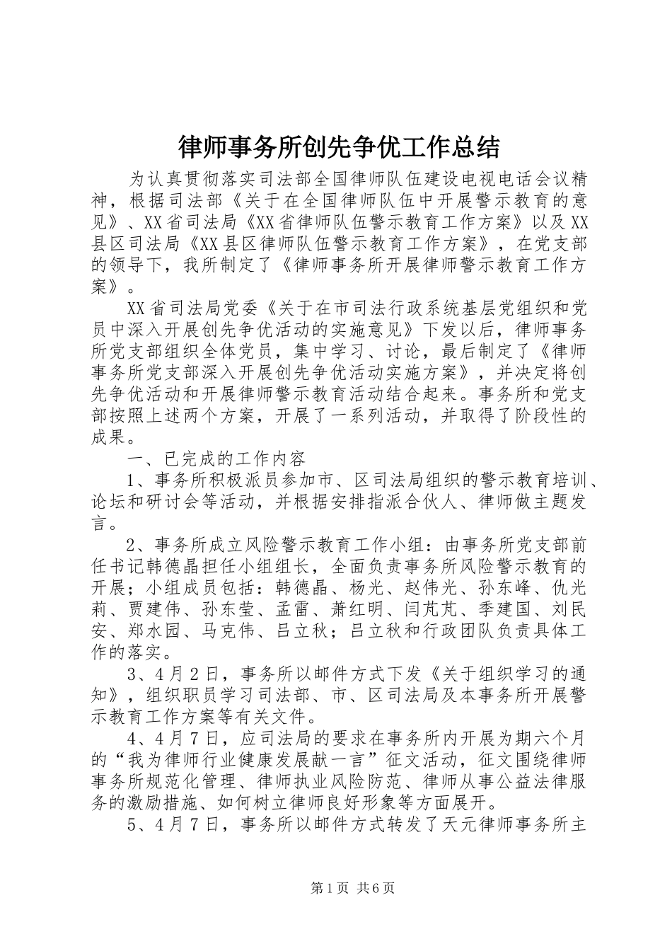 律师事务所创先争优工作总结_第1页