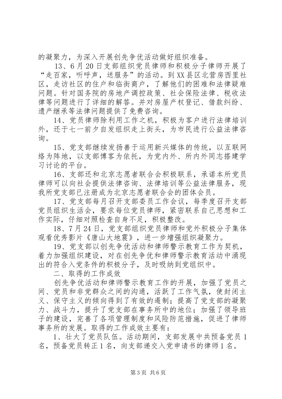 律师事务所创先争优工作总结_第3页