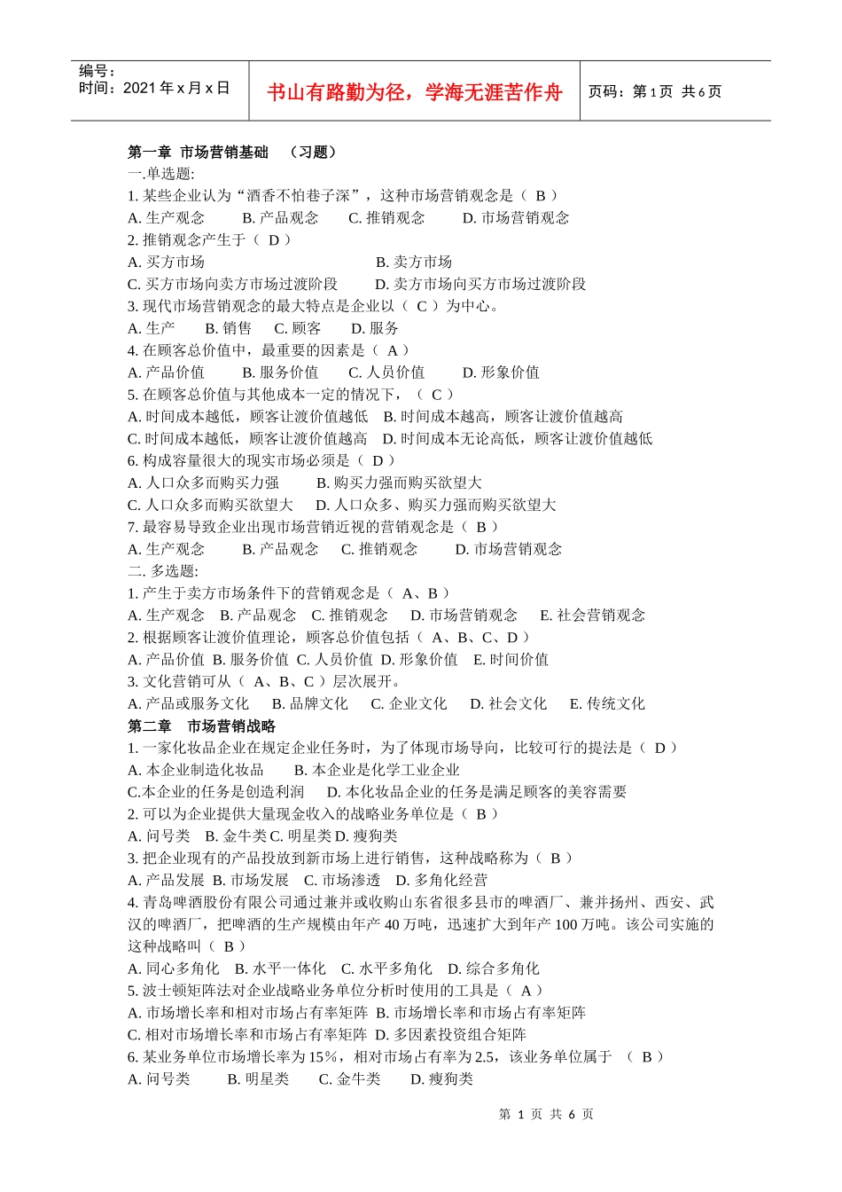 市场营销考试范围_第1页