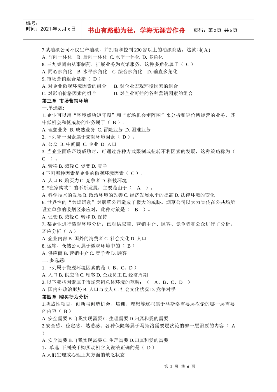 市场营销考试范围_第2页