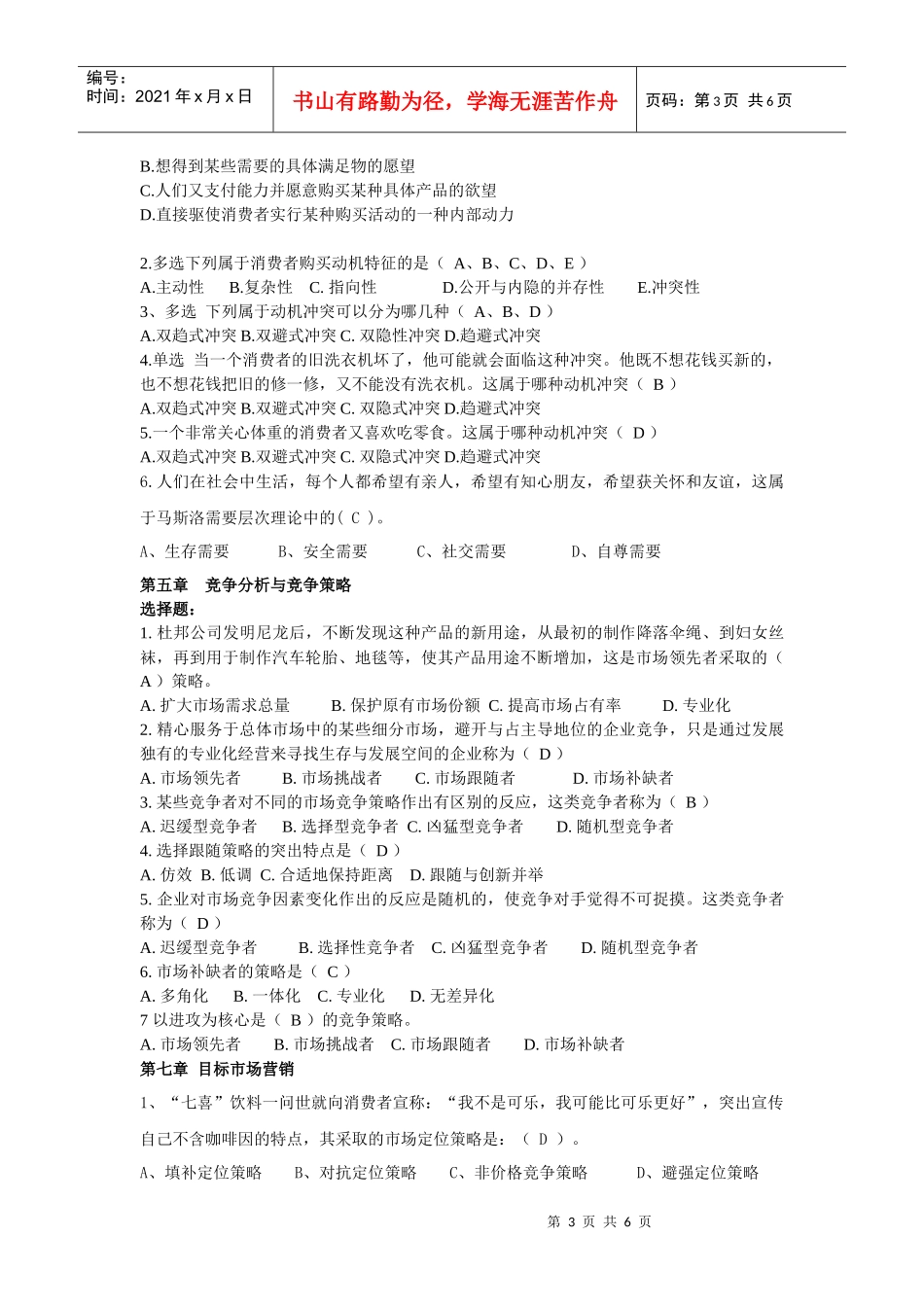 市场营销考试范围_第3页