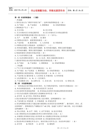 市场营销考试范围