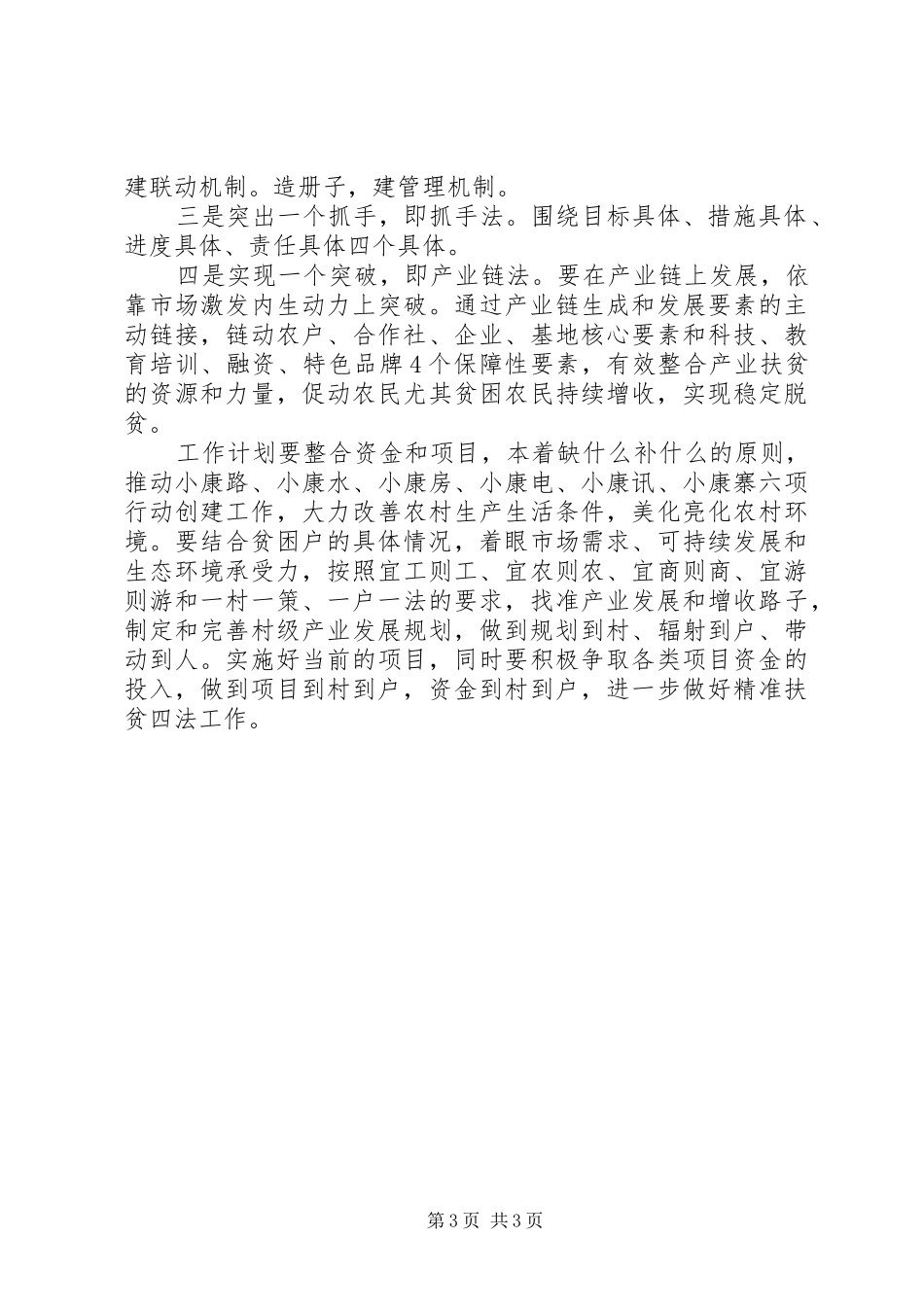 农村脱贫攻坚总结_第3页