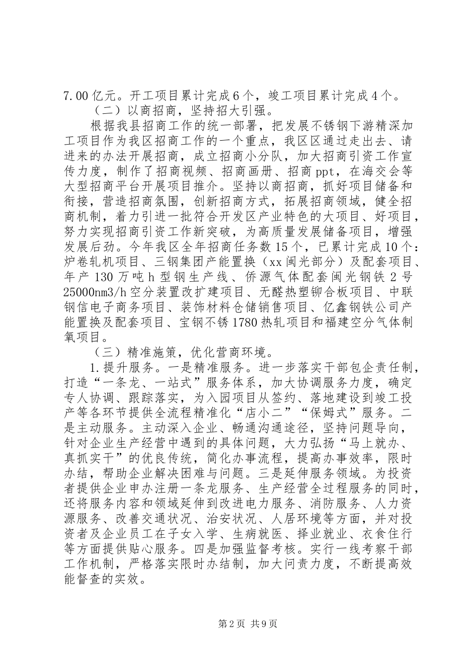 开发区XX年工作总结及XX年工作思路_第2页