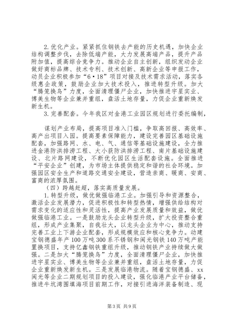 开发区XX年工作总结及XX年工作思路_第3页