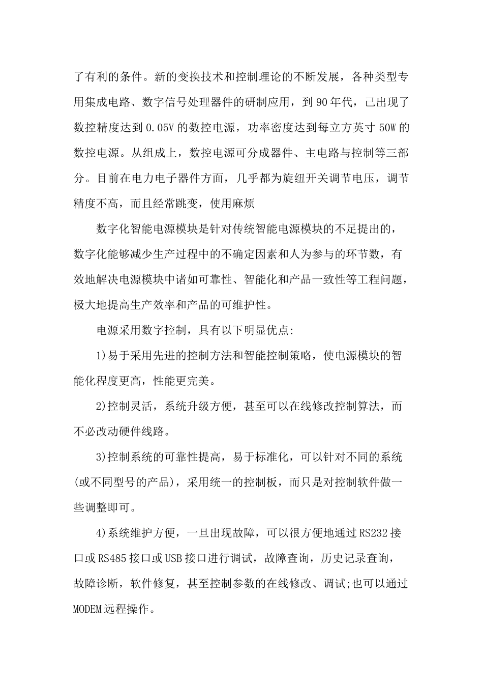 数控直流稳压电源设计_第2页