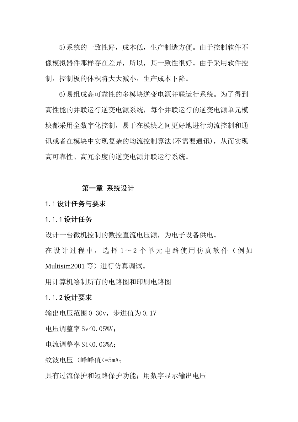 数控直流稳压电源设计_第3页