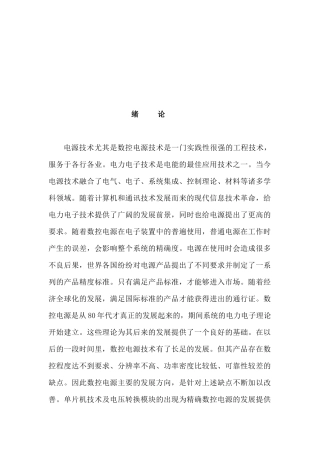 数控直流稳压电源设计