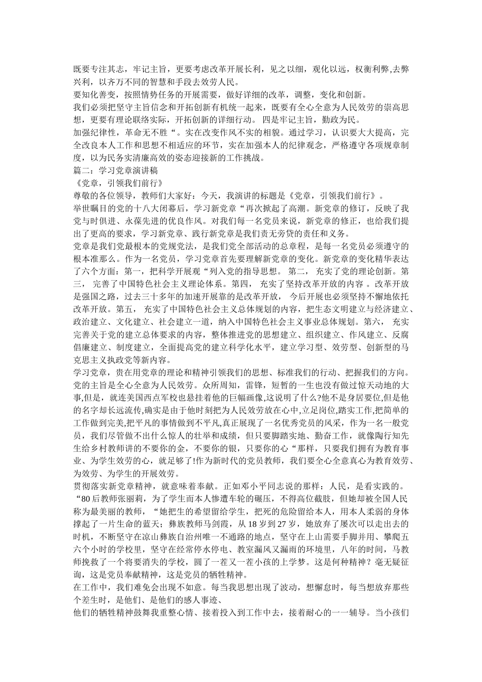 学党章发言稿 _第2页