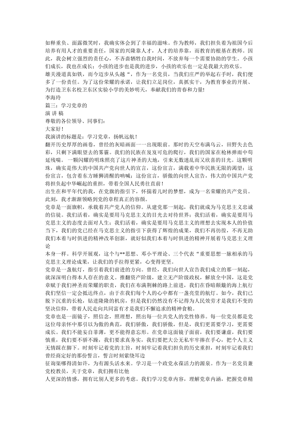 学党章发言稿 _第3页