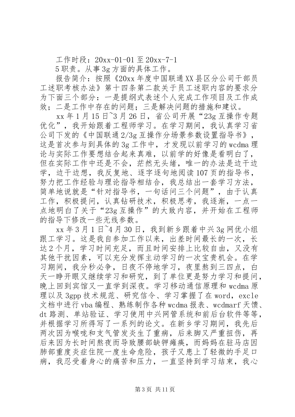 关于联通公司个人年终工作总结的大全_第3页