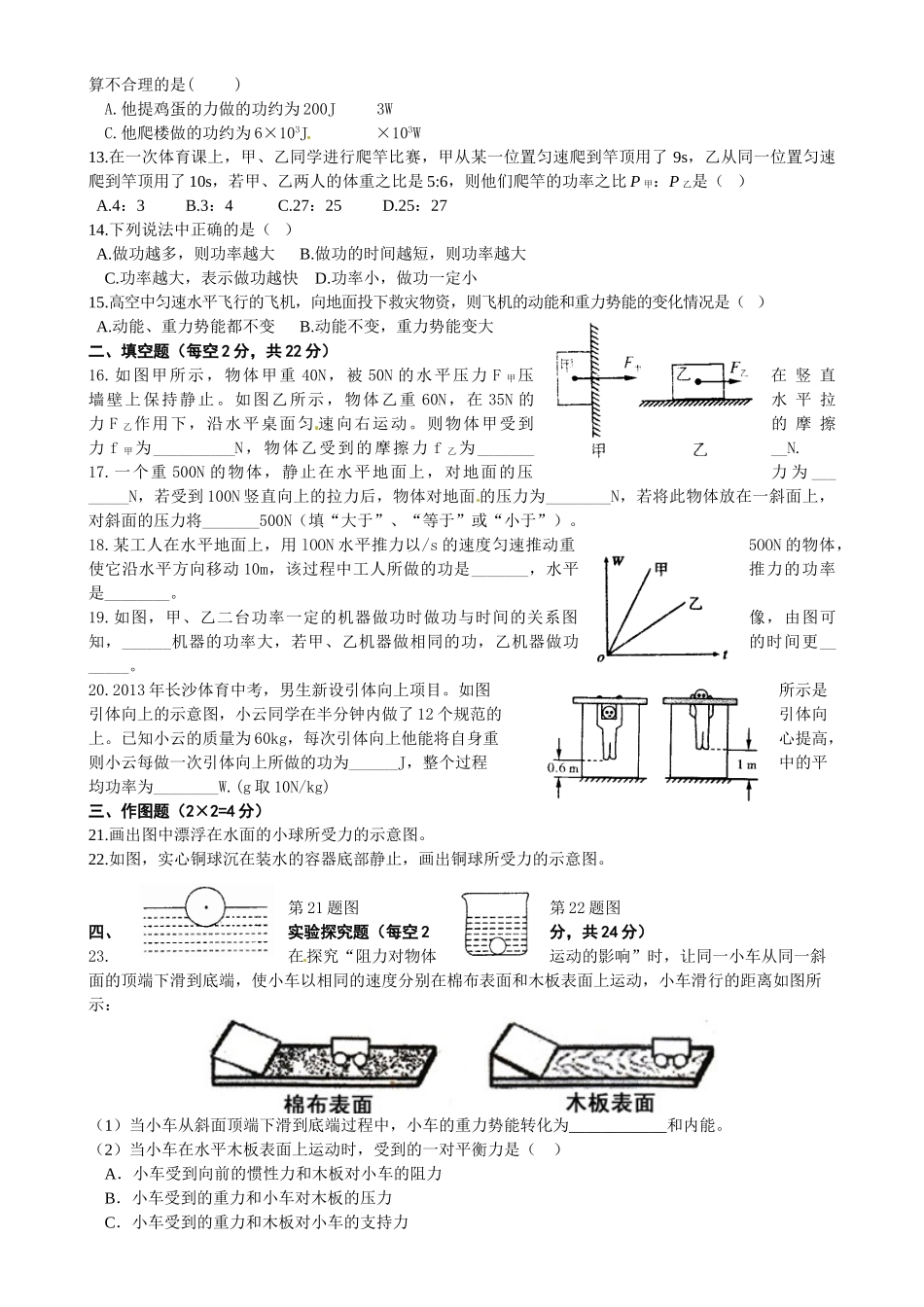 孝感市2014-2015学八年级5月月考物理试卷及答案 _第2页