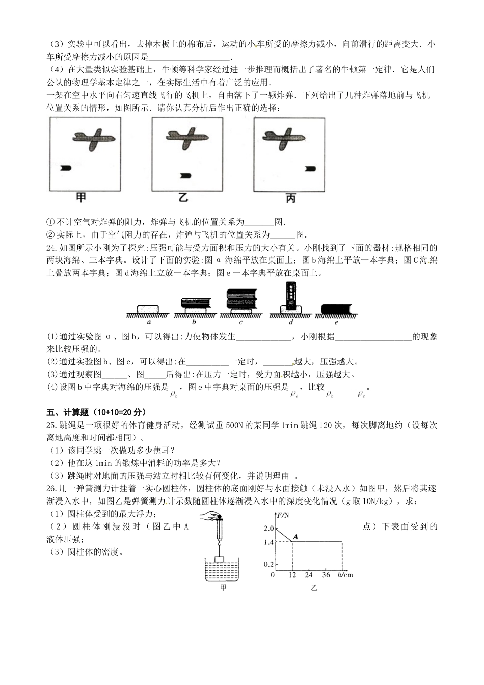 孝感市2014-2015学八年级5月月考物理试卷及答案 _第3页