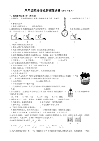 孝感市2014-2015学八年级5月月考物理试卷及答案 