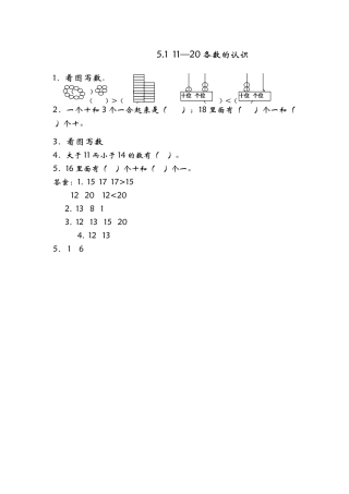 一年数学级上册课时练习题及答案青岛版18 