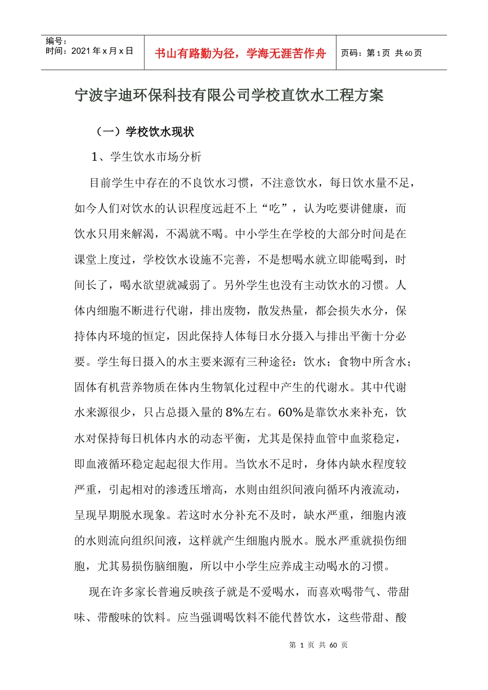 学校直饮水工程方案_第1页