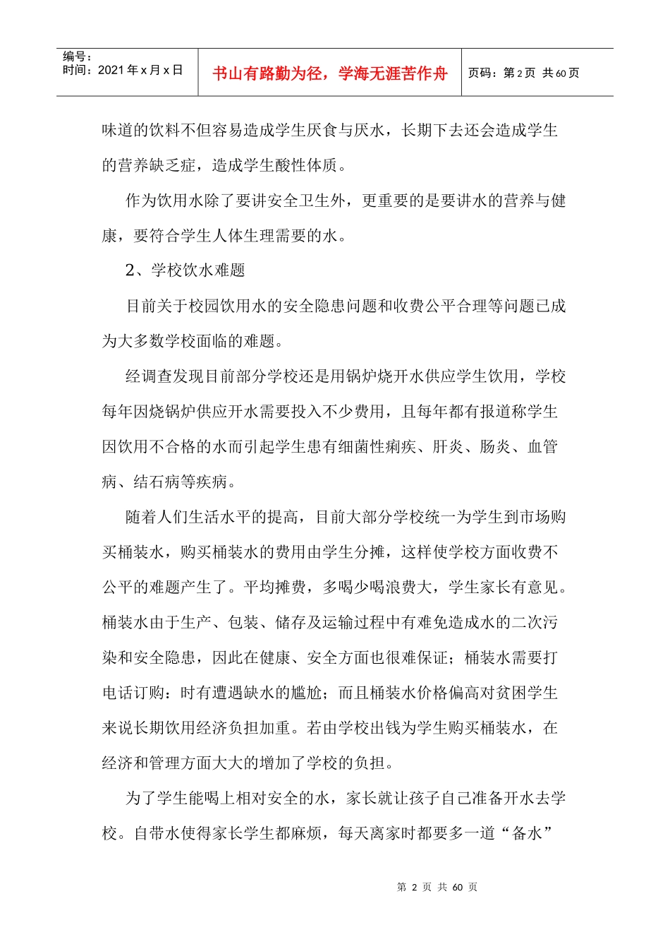 学校直饮水工程方案_第2页