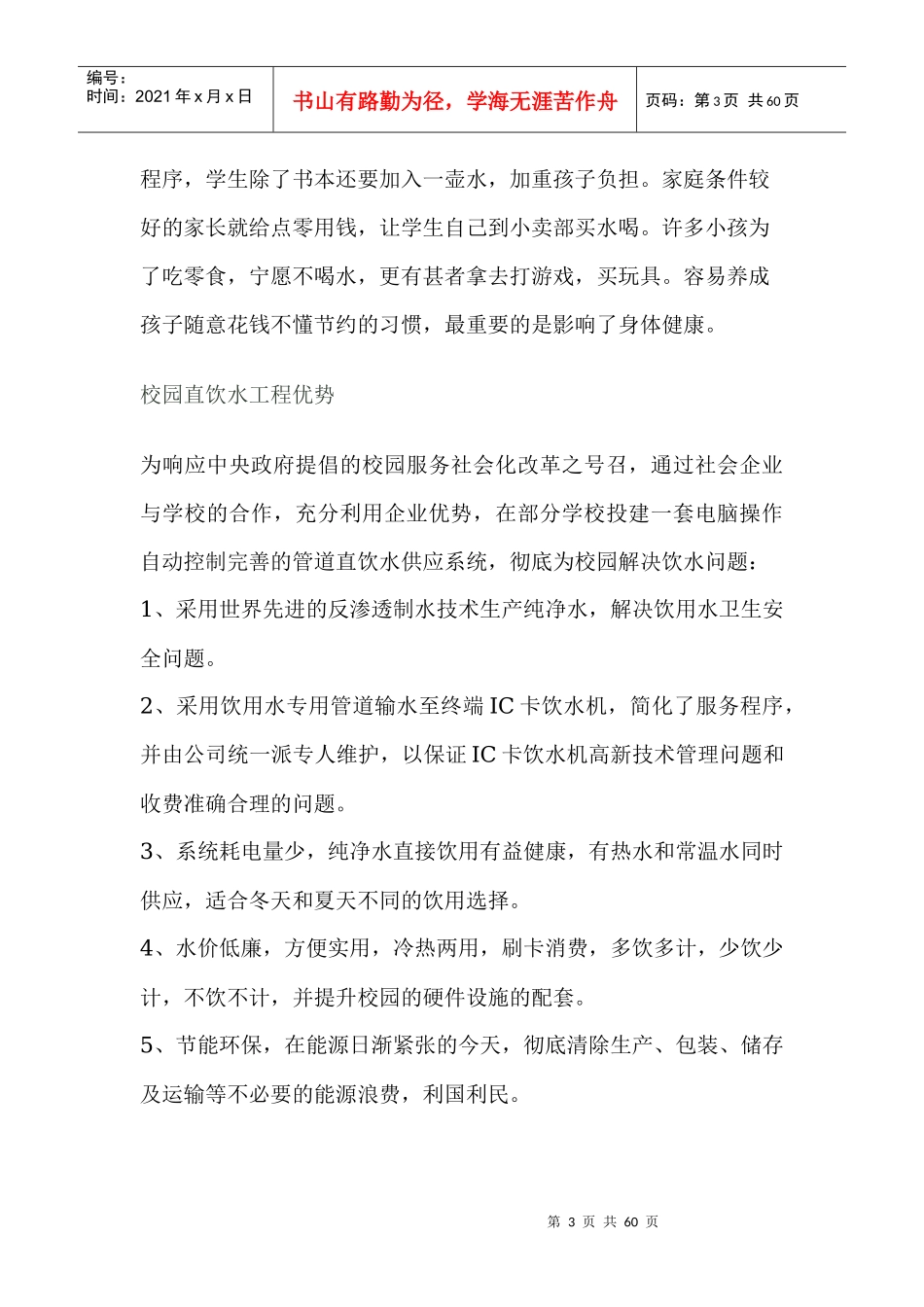 学校直饮水工程方案_第3页