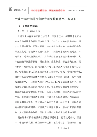 学校直饮水工程方案