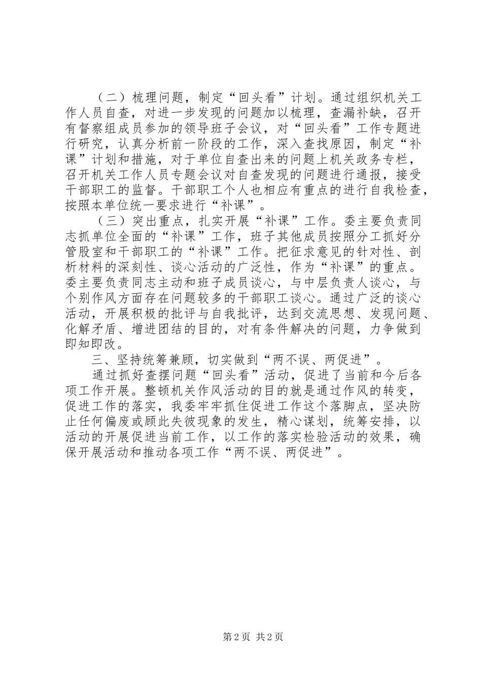 工信委做好查摆问题活动总结_第2页