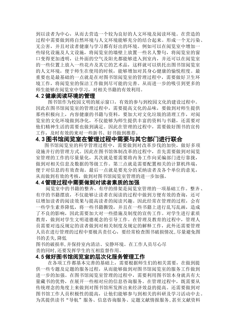 讨论高校图书馆阅览室的科学管理20140505231047_235 _第2页
