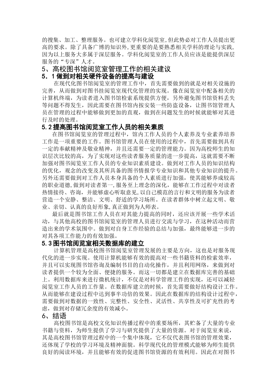 讨论高校图书馆阅览室的科学管理20140505231047_235 _第3页