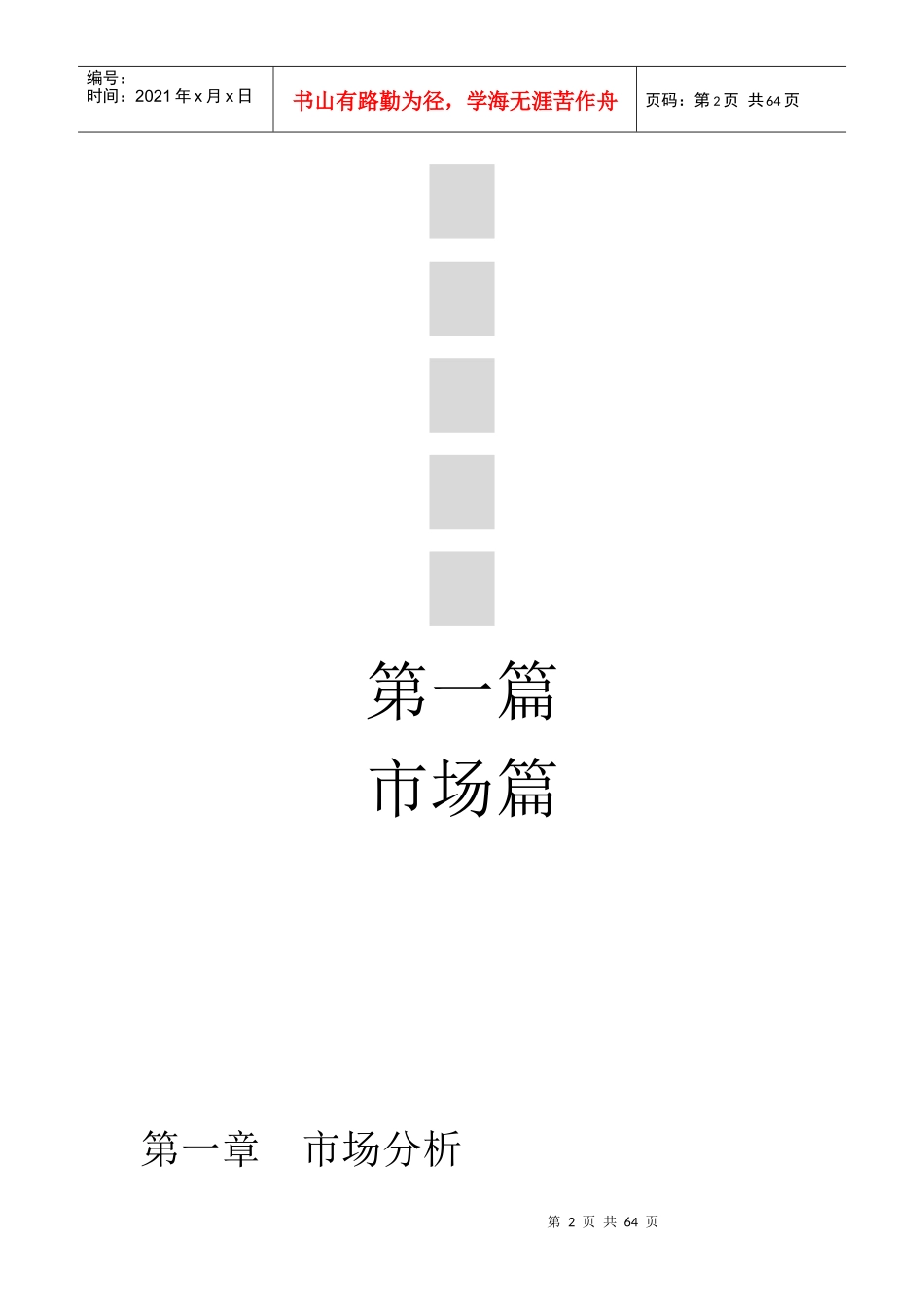 南华大厦营销策划报告_第2页