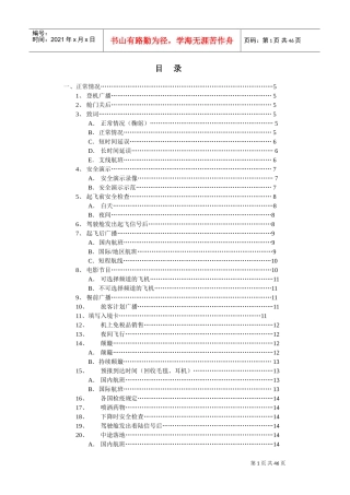 客舱广播词(DOC47页)