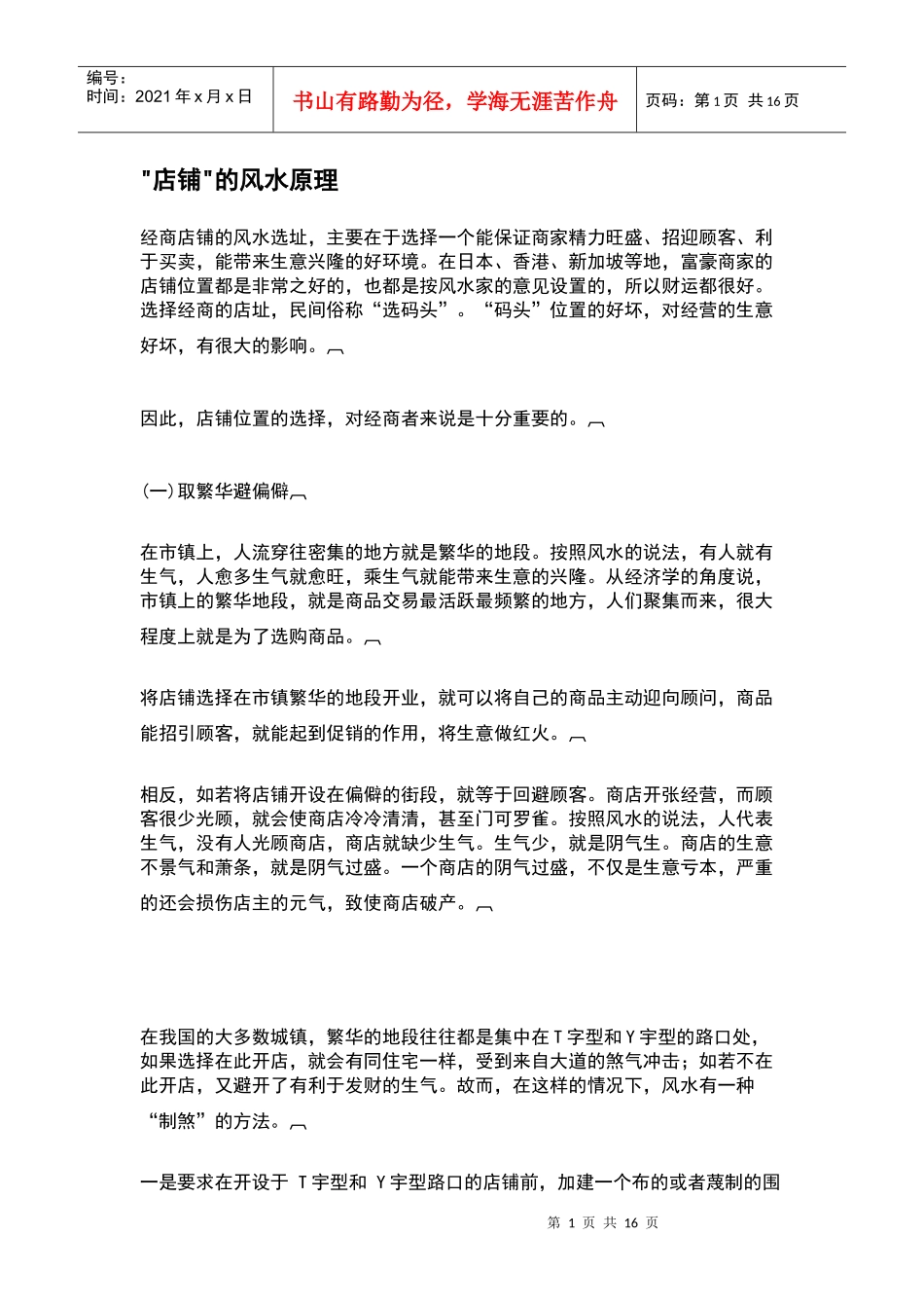 “店铺”的设计灵感_第1页