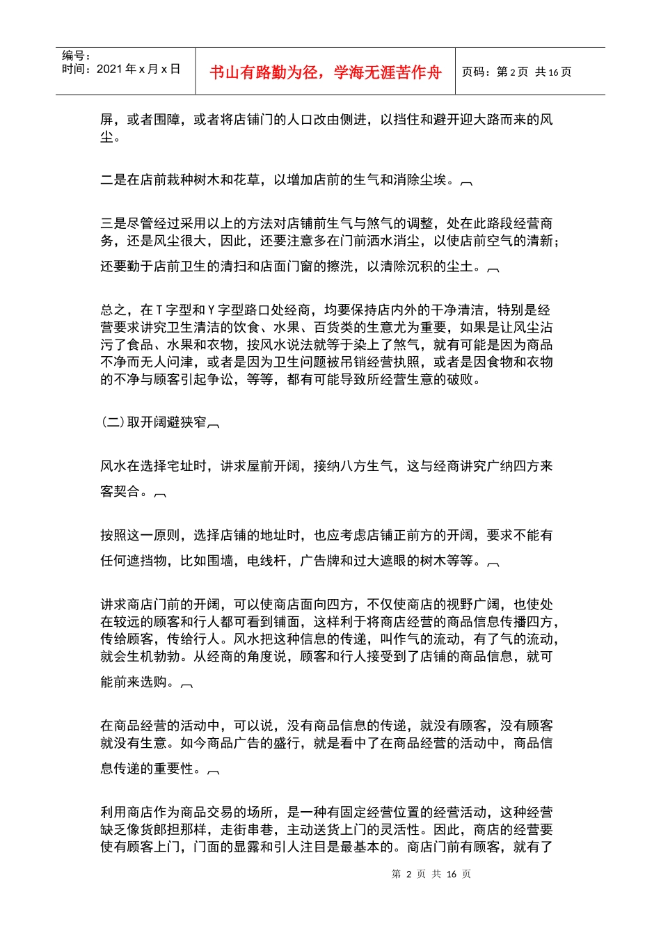 “店铺”的设计灵感_第2页