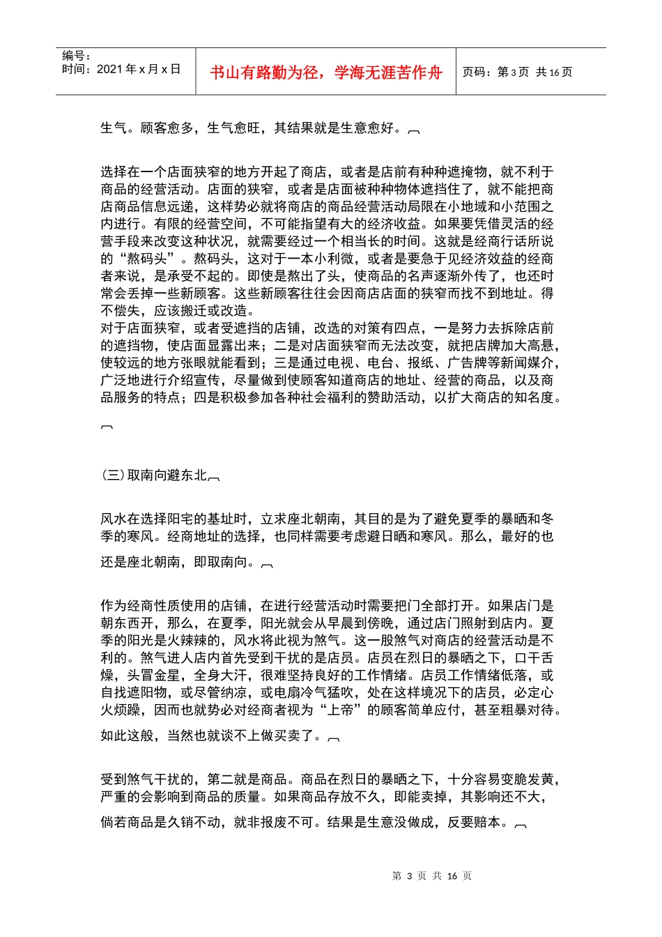 “店铺”的设计灵感_第3页