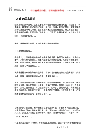 “店铺”的设计灵感