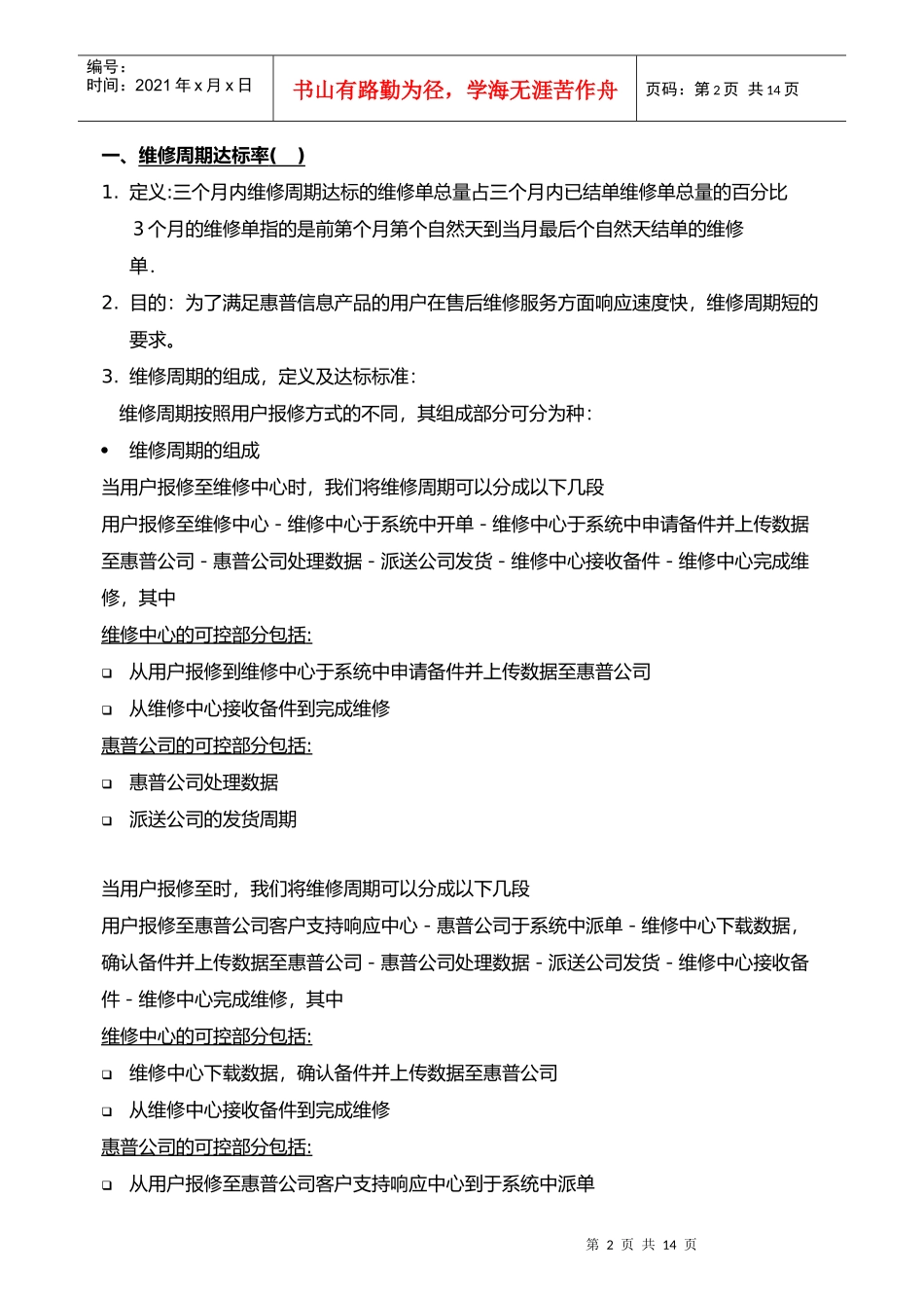 惠普金牌服务商业绩评估方案_第2页